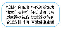 健康游戏